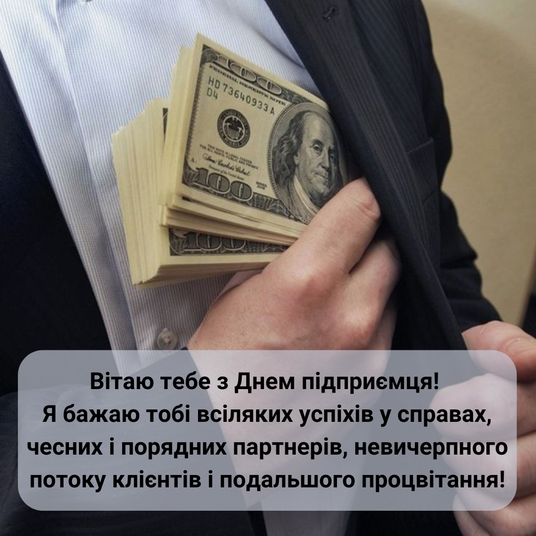 День предпринимателя: креативные поздравления для успешных бизнесменов в картинках - фото 633592