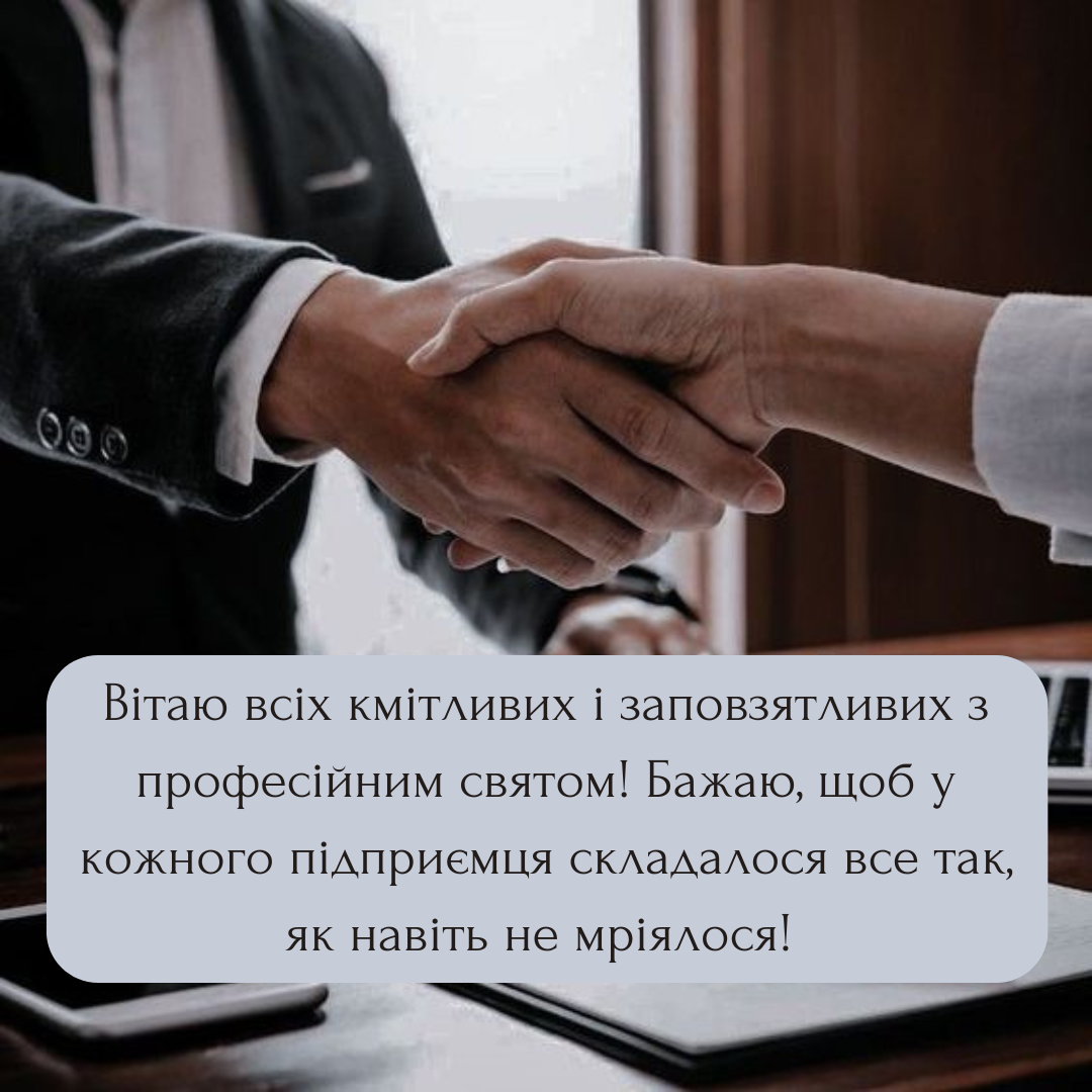 День предпринимателя: креативные поздравления для успешных бизнесменов в картинках - фото 633595