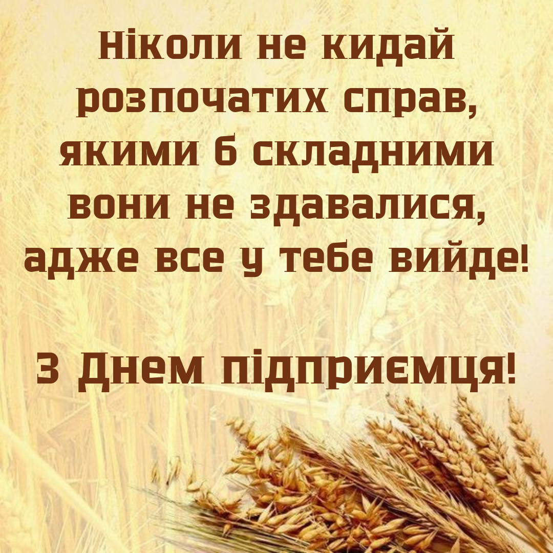 День предпринимателя: креативные поздравления для успешных бизнесменов в картинках - фото 633598