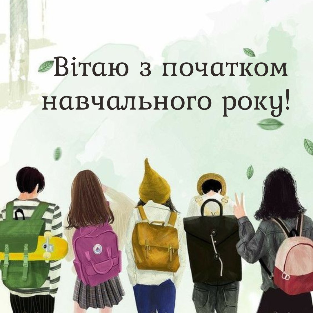 Последний год в школе: поздравления для выпускников с Первым сентября - фото 633631