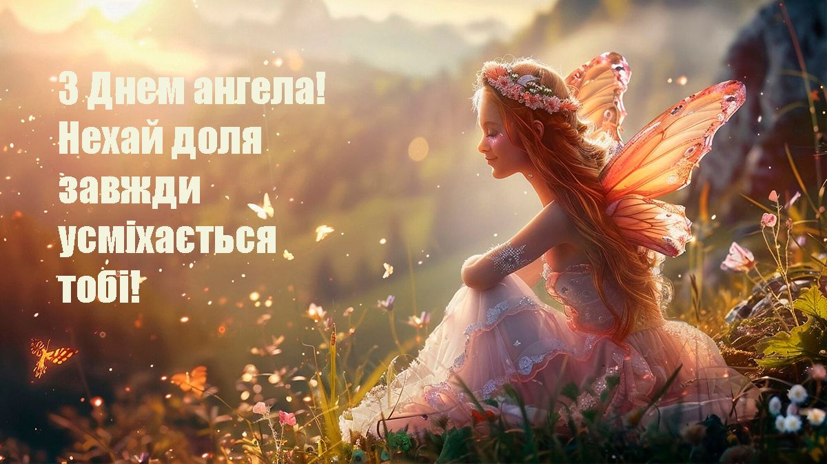 Привітання з Днем ангела Єлизавети 2024 - красиві картинки - фото 633801