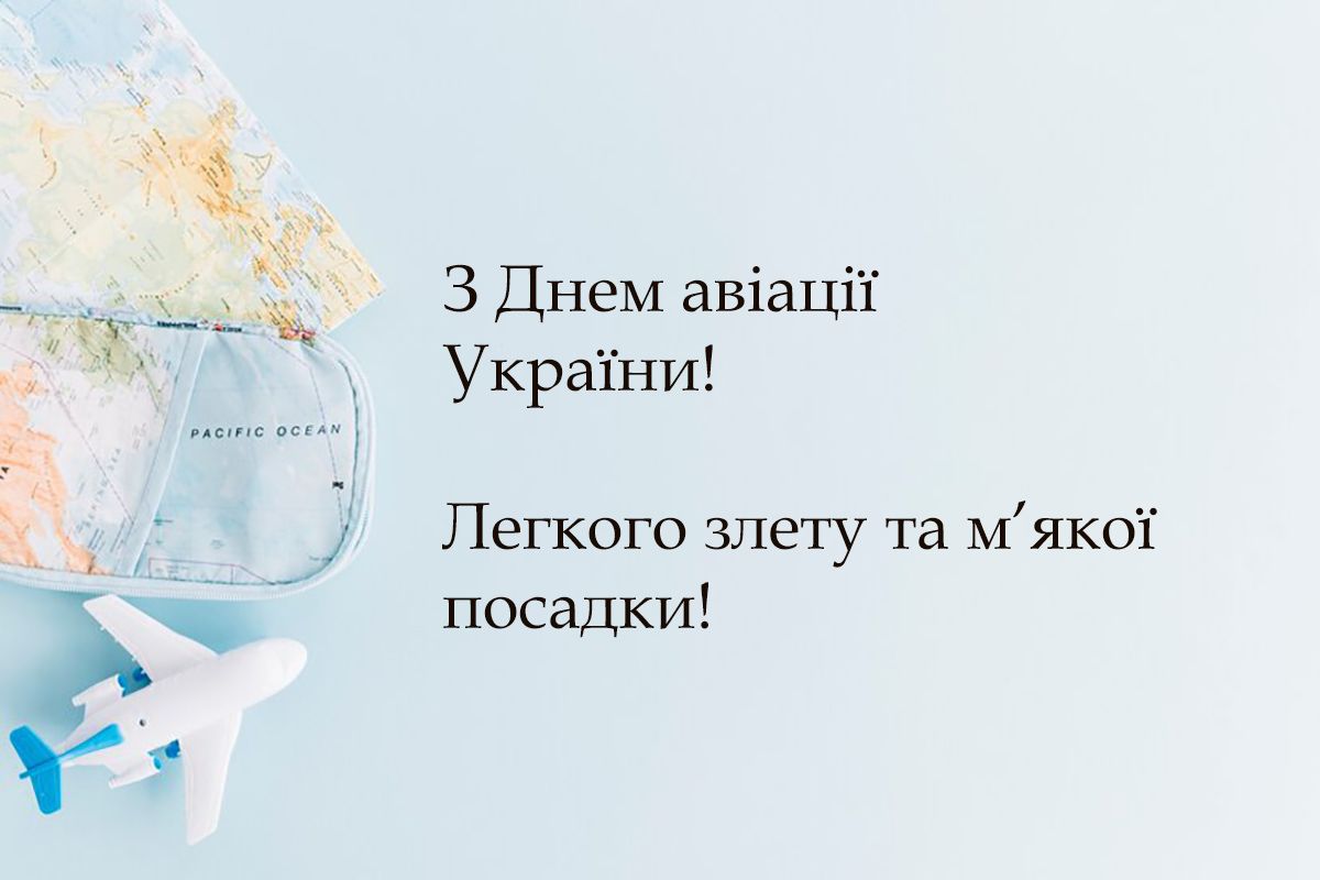С Днем авиации Украины 2024 - подборка поздравлений в прозе и картинки для героев - фото 633838