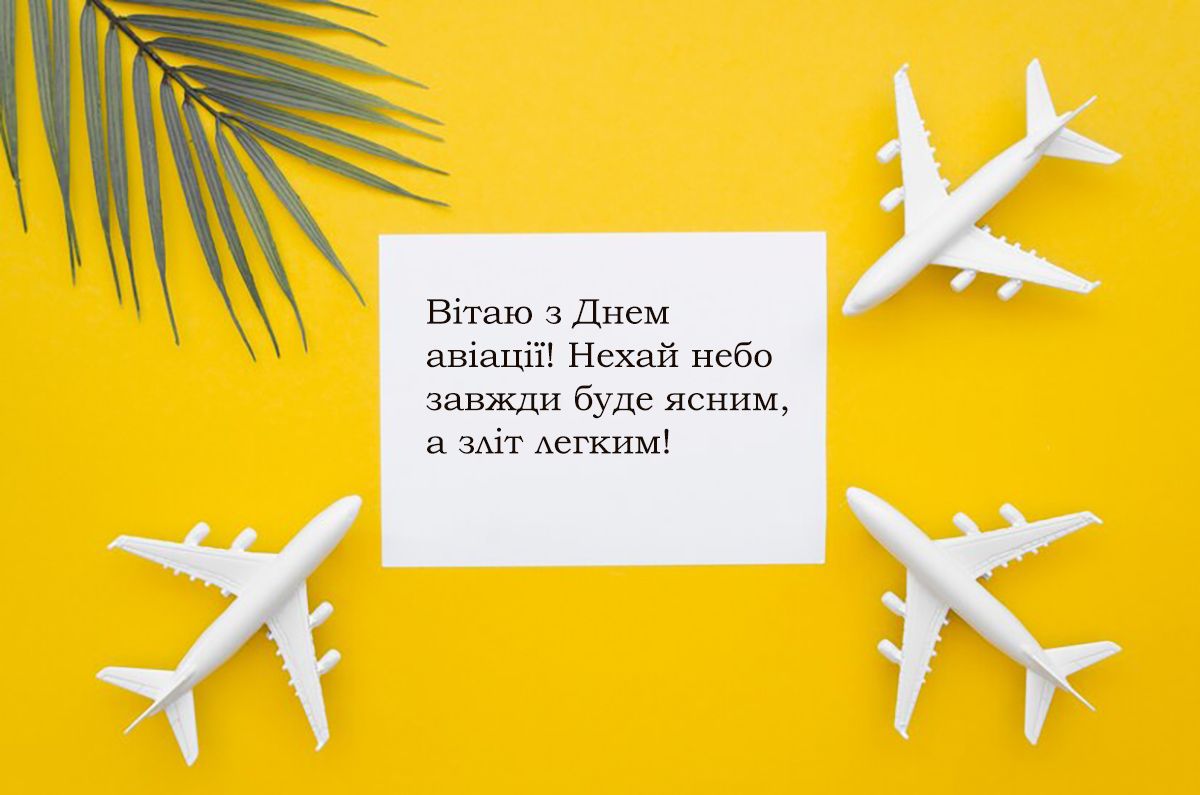 С Днем авиации Украины 2024 - подборка поздравлений в прозе и картинки для героев - фото 633839