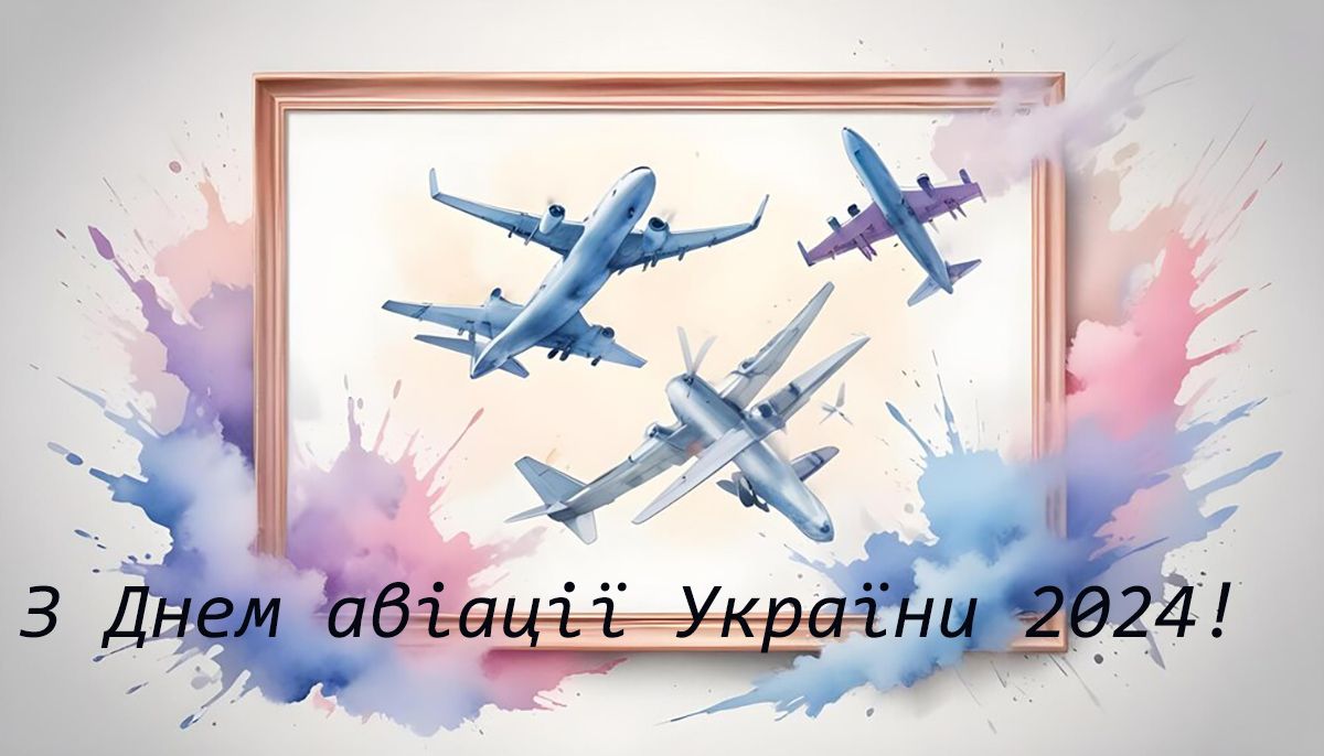 С Днем авиации Украины 2024 - подборка поздравлений в прозе и картинки для героев - фото 633845