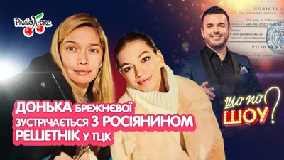 Дочь Веры Брежневой встречается с россиянином