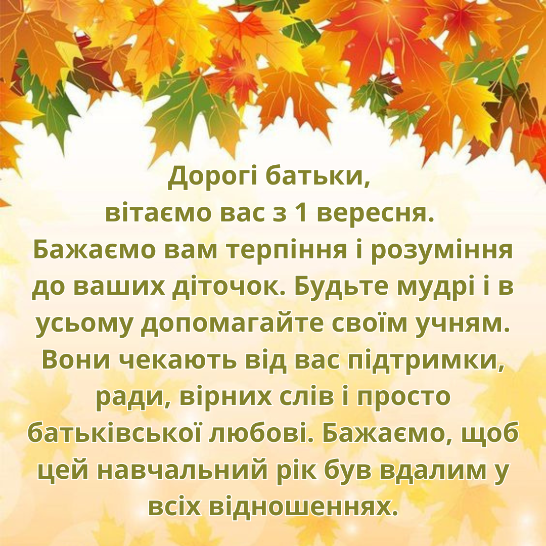 Особые поздравления для родителей школьников с Первым сентября - 633937 Особые поздравления для родителей школьников с Первым сентября - фото 633937