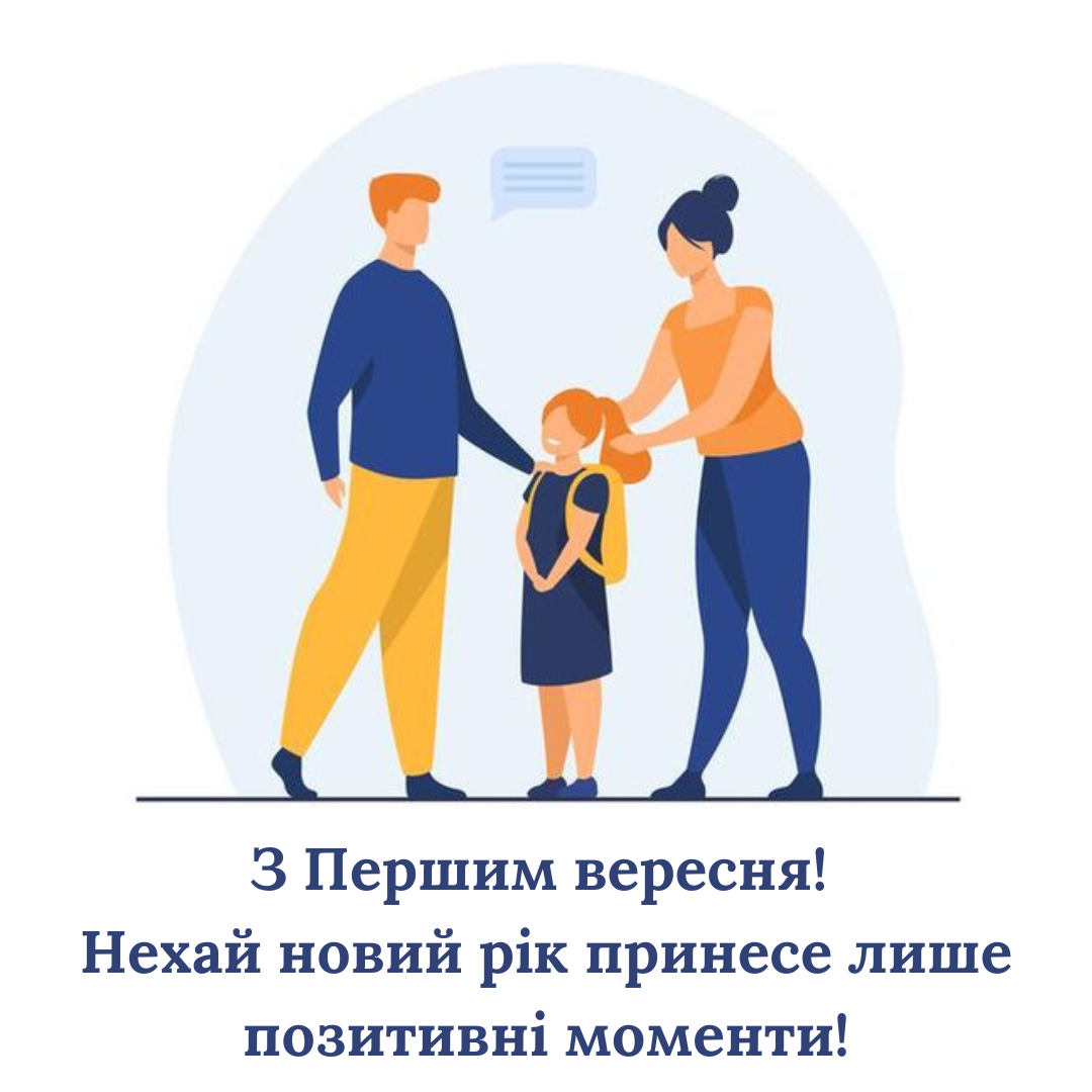 Особые поздравления для родителей школьников с Первым сентября - 633938 Особые поздравления для родителей школьников с Первым сентября - фото 633938