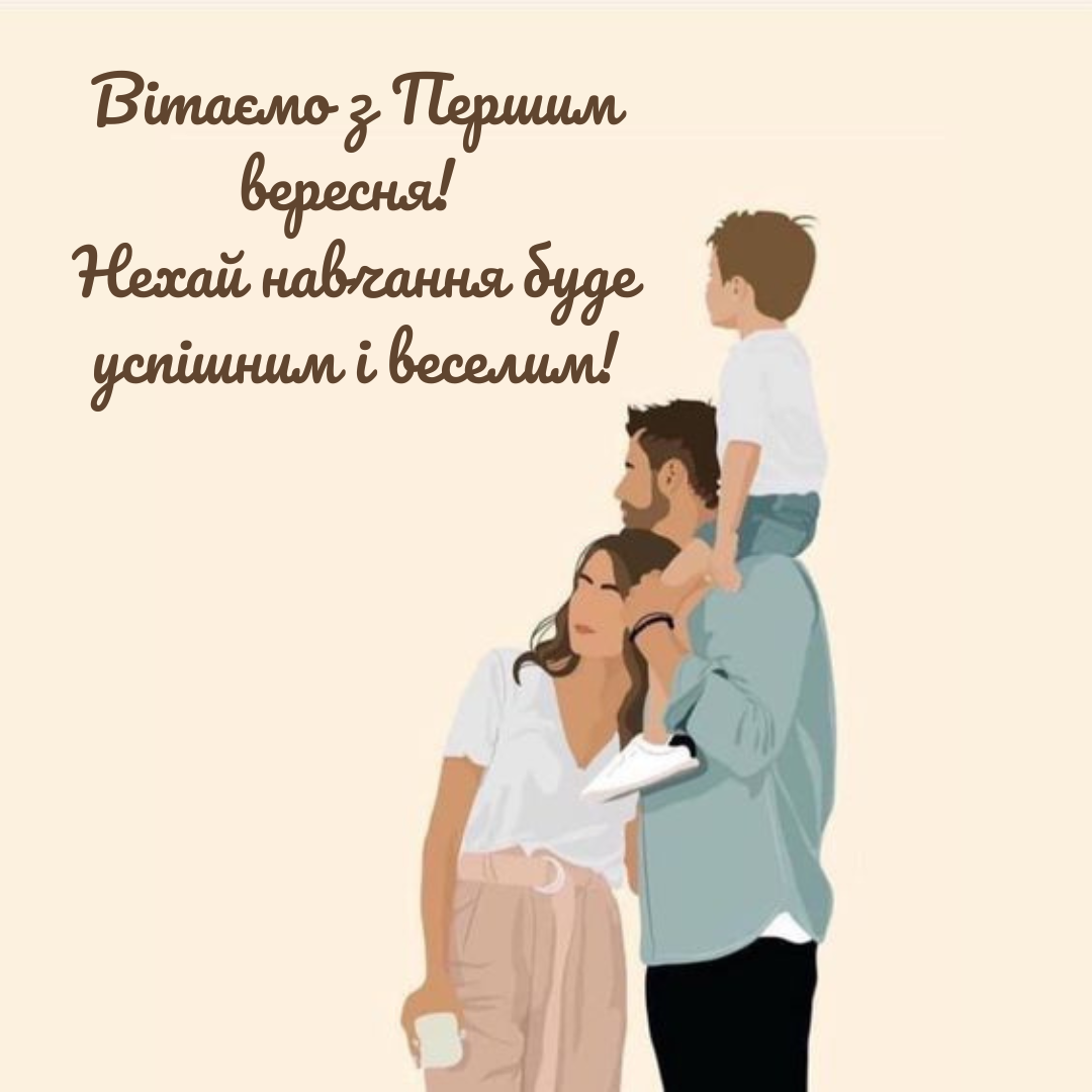 Особые поздравления для родителей школьников с Первым сентября - 633939 Особые поздравления для родителей школьников с Первым сентября - фото 633939