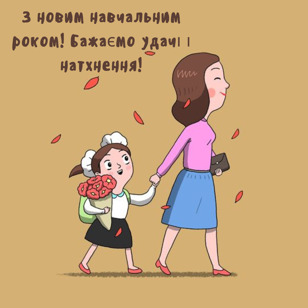 Особые поздравления для родителей школьников с Первым сентября - 633940 Особые поздравления для родителей школьников с Первым сентября - фото 633940