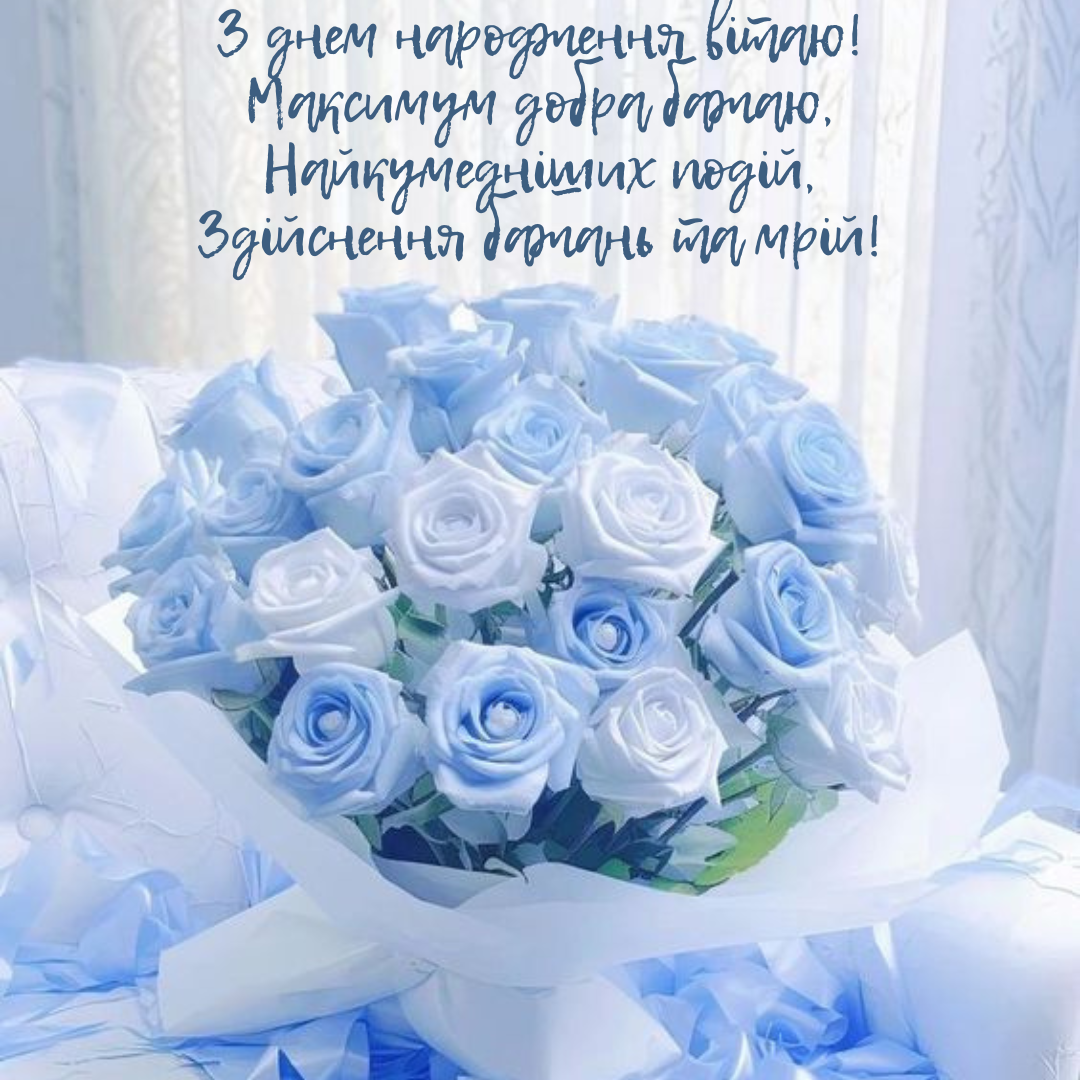Цікаві привітання з Днем народження в картинках - фото 633957