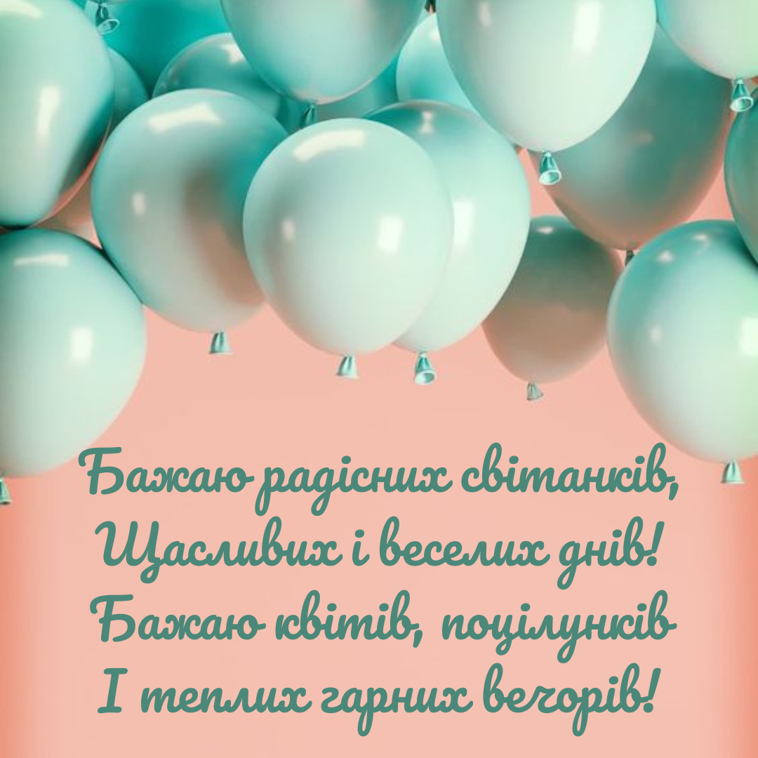 Креативні привітання з Днем народження - фото 633961