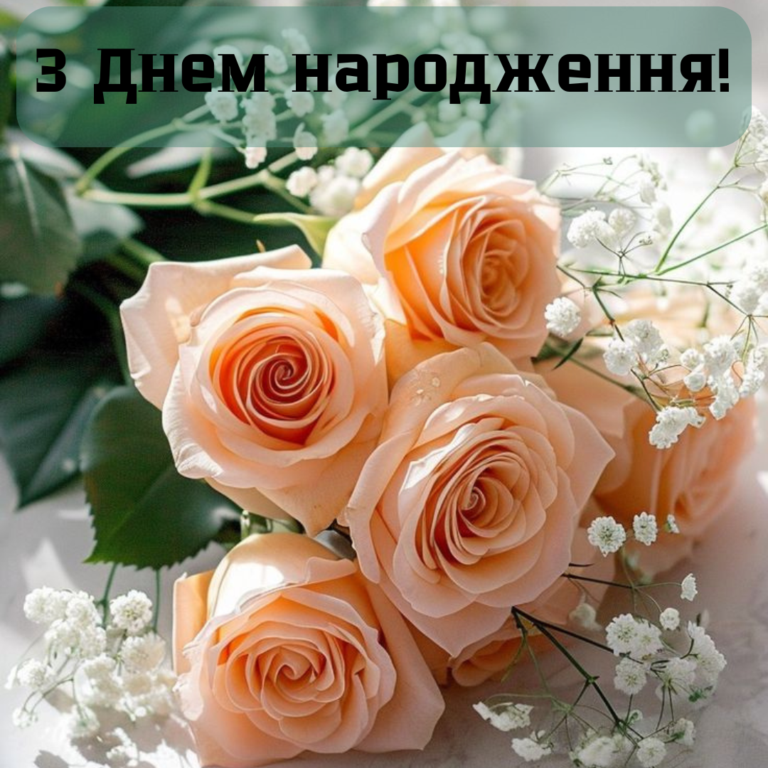 Цікаві привітання з Днем народження в картинках - фото 633964