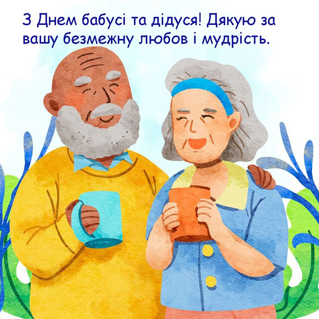 С Днем дедушек и бабушек 2024: самые теплые поздравления в прозе и картинки для родных - 634010 С Днем дедушек и бабушек 2024: самые теплые поздравления в прозе и картинки для родных - фото 634010
