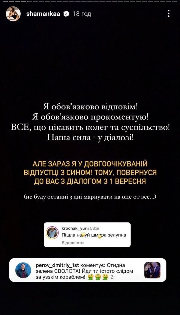 Аліна Шаманська прокоментувала закиди про роботу на ОП - 634092 Аліна Шаманська прокоментувала закиди про роботу на ОП - фото 634092