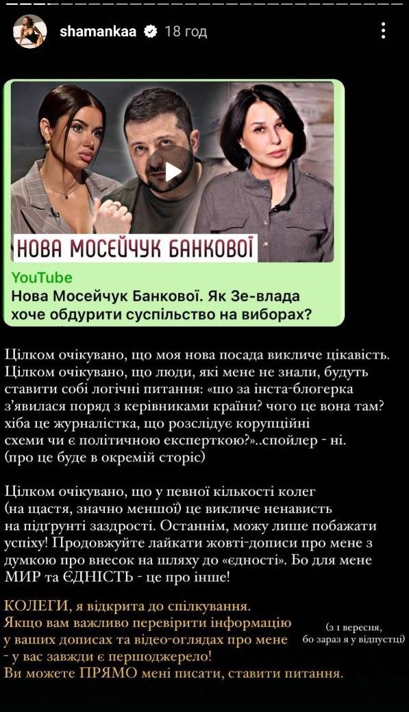 Аліна Шаманська відповіла на критику свого нового проєкту - 634093 Аліна Шаманська відповіла на критику свого нового проєкту - фото 634093
