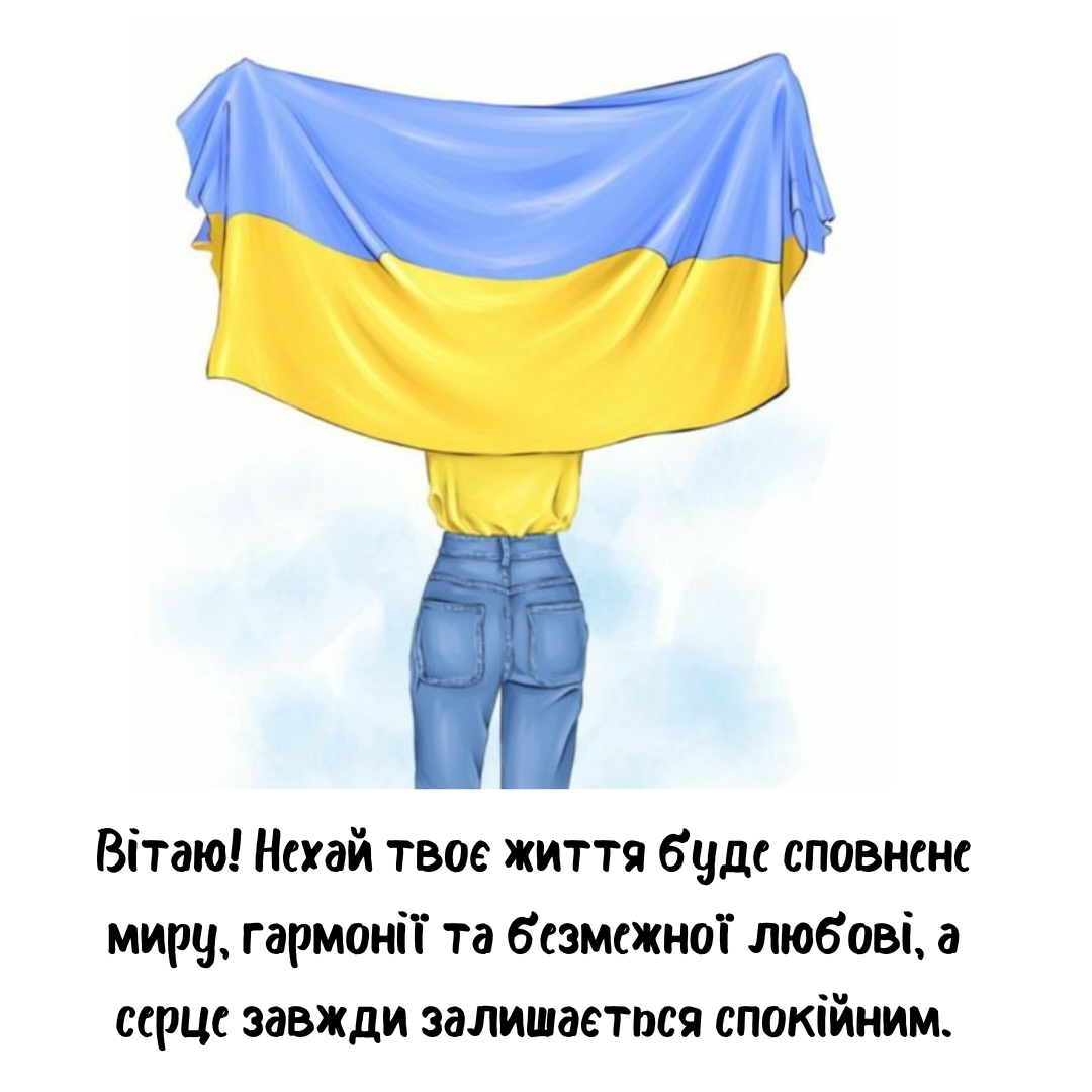Привітання з Днем народження мирного неба - фото 634194