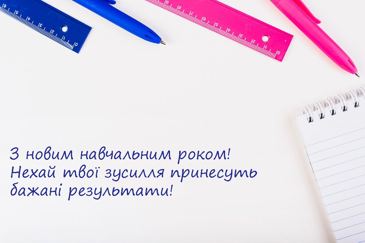 Самые теплые поздравления с 1 сентября 2024: проза и картинки к празднику - 634369 Самые теплые поздравления с 1 сентября 2024: проза и картинки к празднику - фото 634369