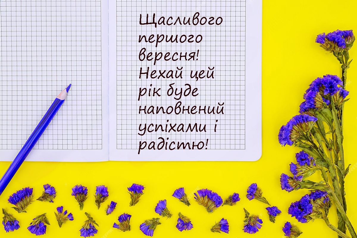 Самые теплые поздравления с 1 сентября 2024: проза и картинки к празднику - 634370 Самые теплые поздравления с 1 сентября 2024: проза и картинки к празднику - фото 634370