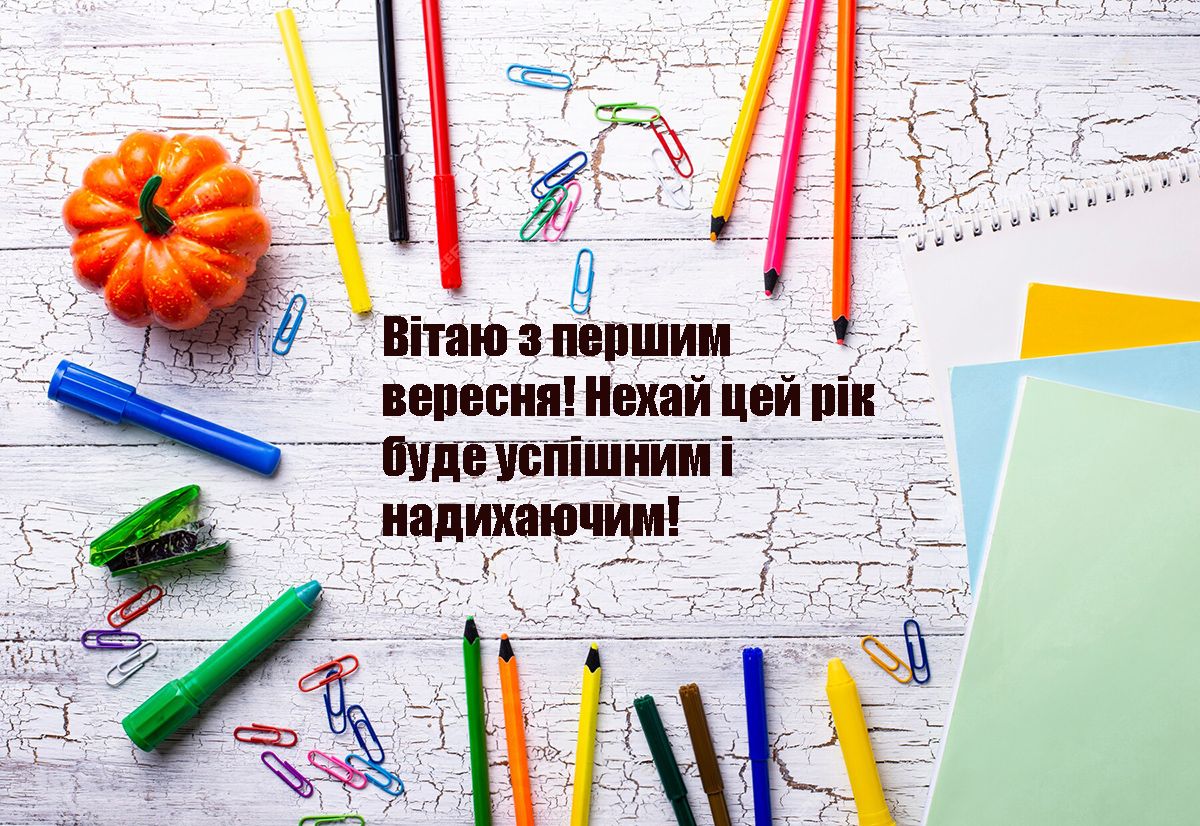 Самые теплые поздравления с 1 сентября 2024: проза и картинки к празднику - 634371 Самые теплые поздравления с 1 сентября 2024: проза и картинки к празднику - фото 634371