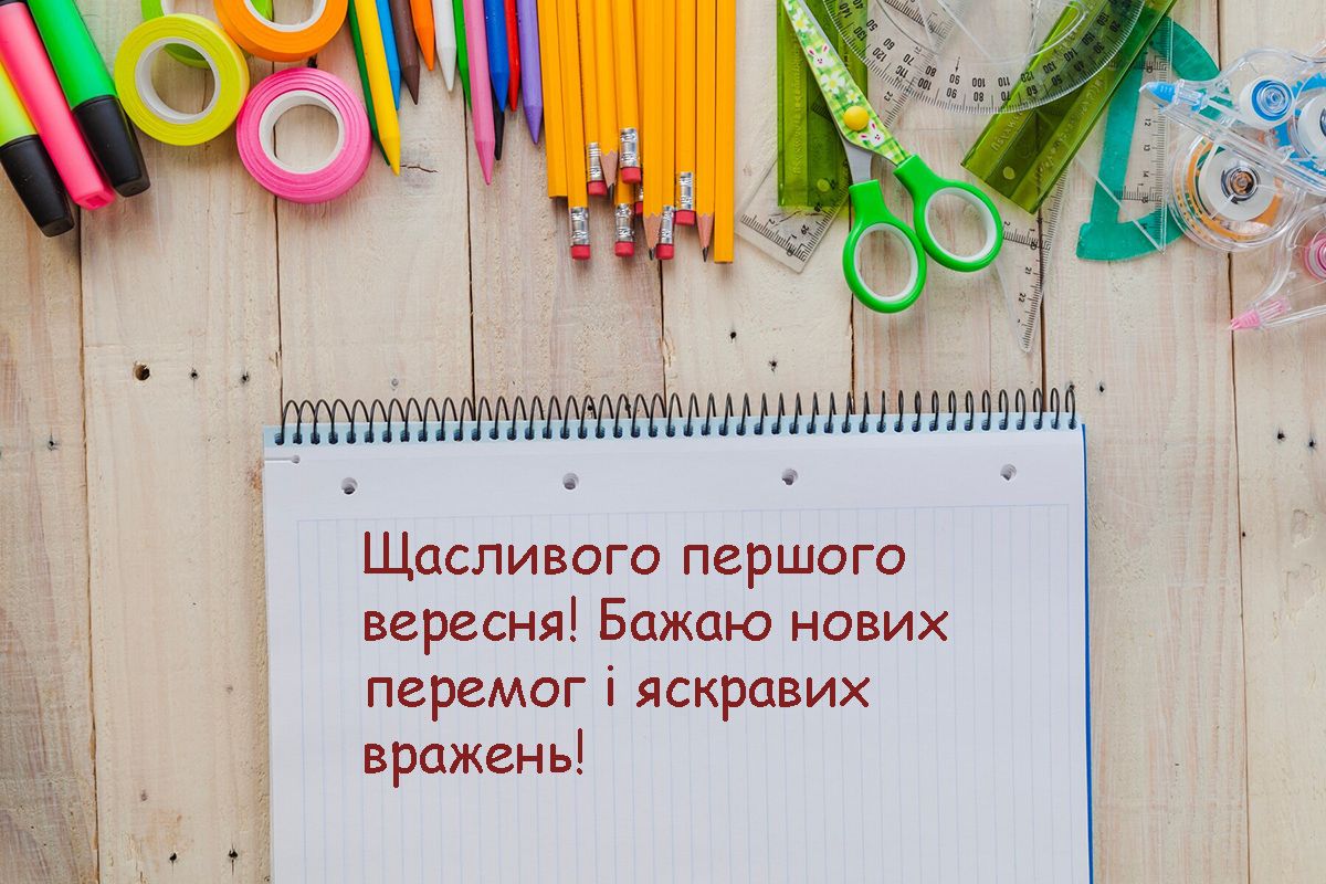 Самые теплые поздравления с 1 сентября 2024: проза и картинки к празднику - 634372 Самые теплые поздравления с 1 сентября 2024: проза и картинки к празднику - фото 634372