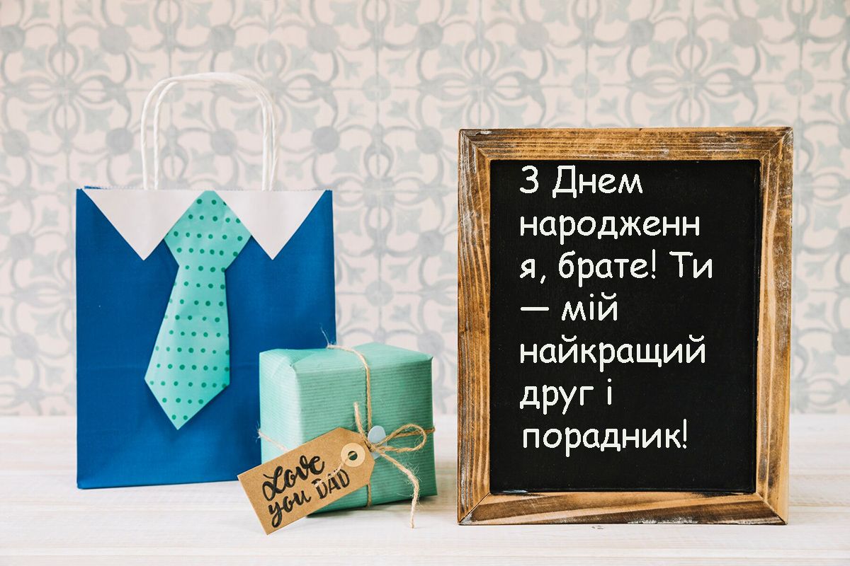 Классные поздравления с Днем рождения брата - особенные слова и картинки для самого родного - 634398 Классные поздравления с Днем рождения брата - особенные слова и картинки для самого родного - фото 634398
