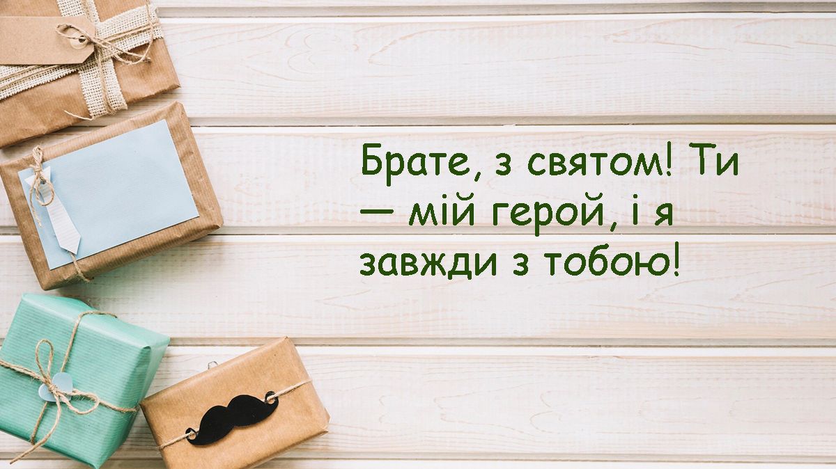 Классные поздравления с Днем рождения брата - особенные слова и картинки для самого родного - 634400 Классные поздравления с Днем рождения брата - особенные слова и картинки для самого родного - фото 634400