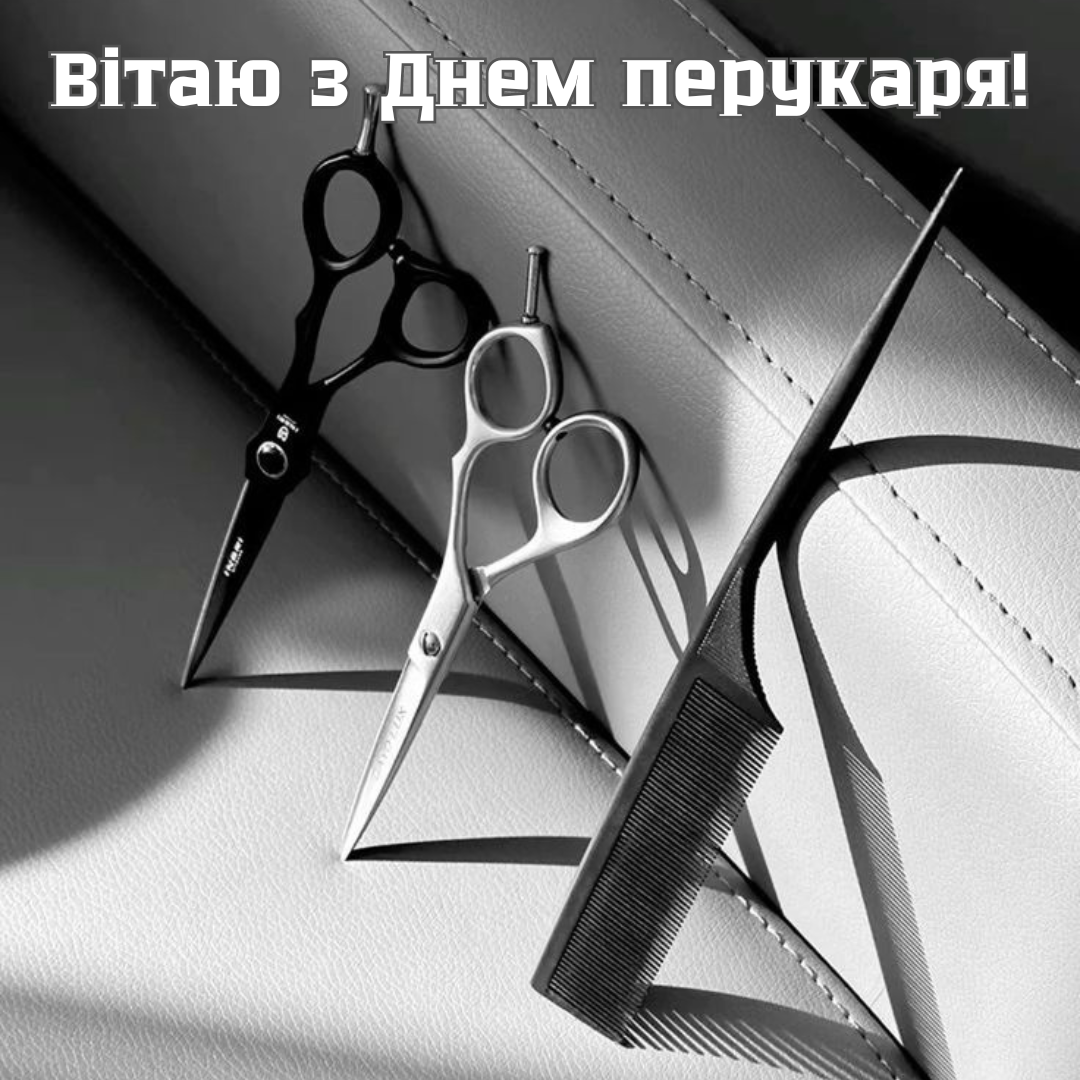 Побажання на День Перукаря - фото 634574
