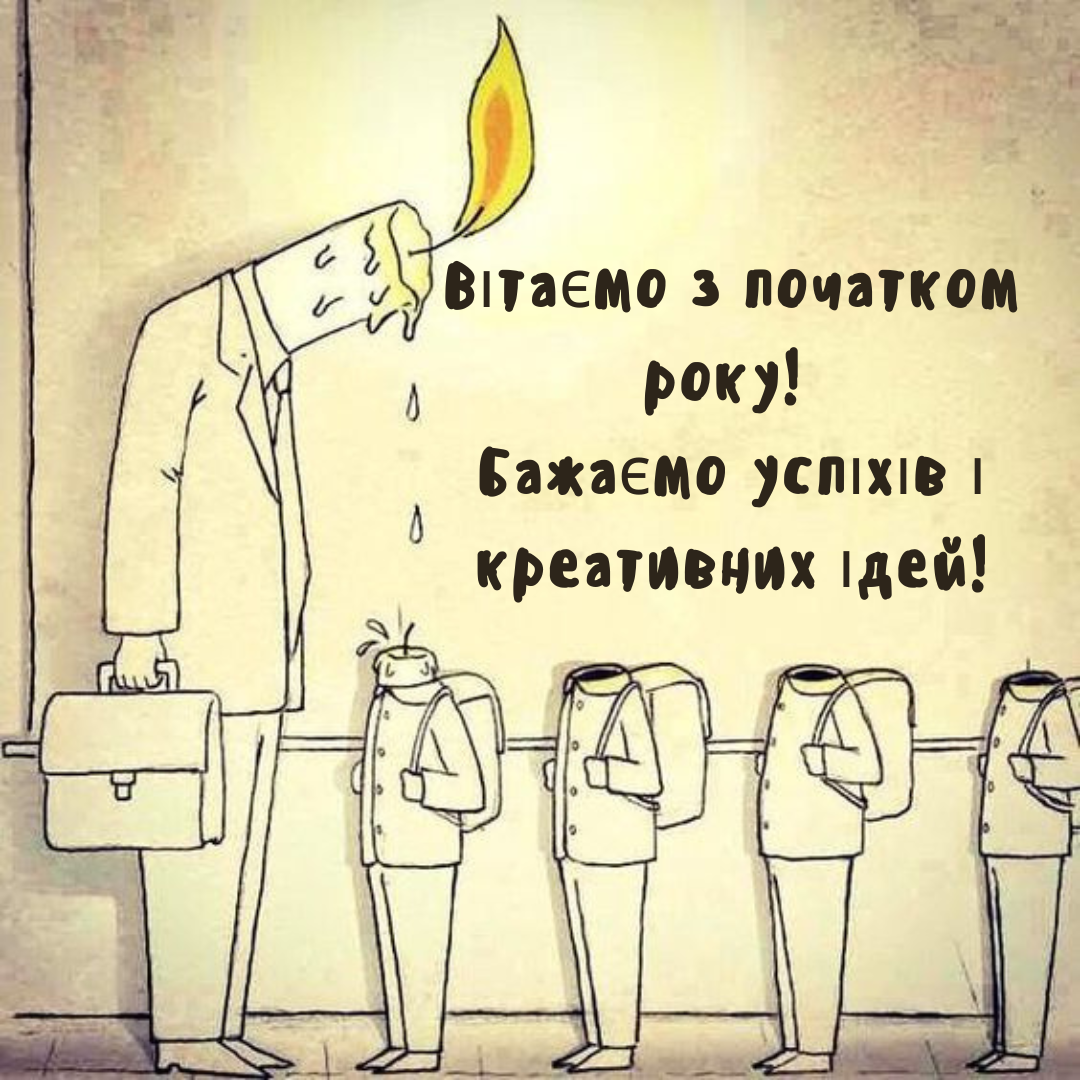 Короткі привітання на 1 вересня - 634599 Короткі привітання на 1 вересня - фото 634599