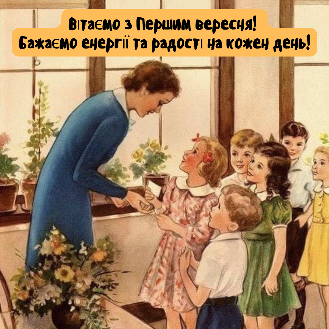 Привітання класному керівнику з 1 вересня в картинках - 634601 Привітання класному керівнику з 1 вересня в картинках - фото 634601