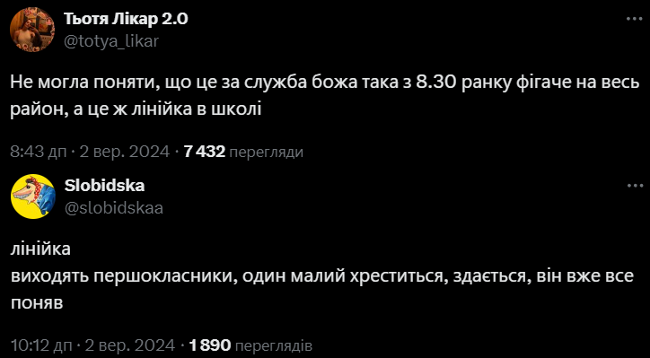 Меми про шкільну лінійку в Україні, яку ненавидять як батьки, так і учні - 634964 Меми про шкільну лінійку в Україні, яку ненавидять як батьки, так і учні - фото 634964