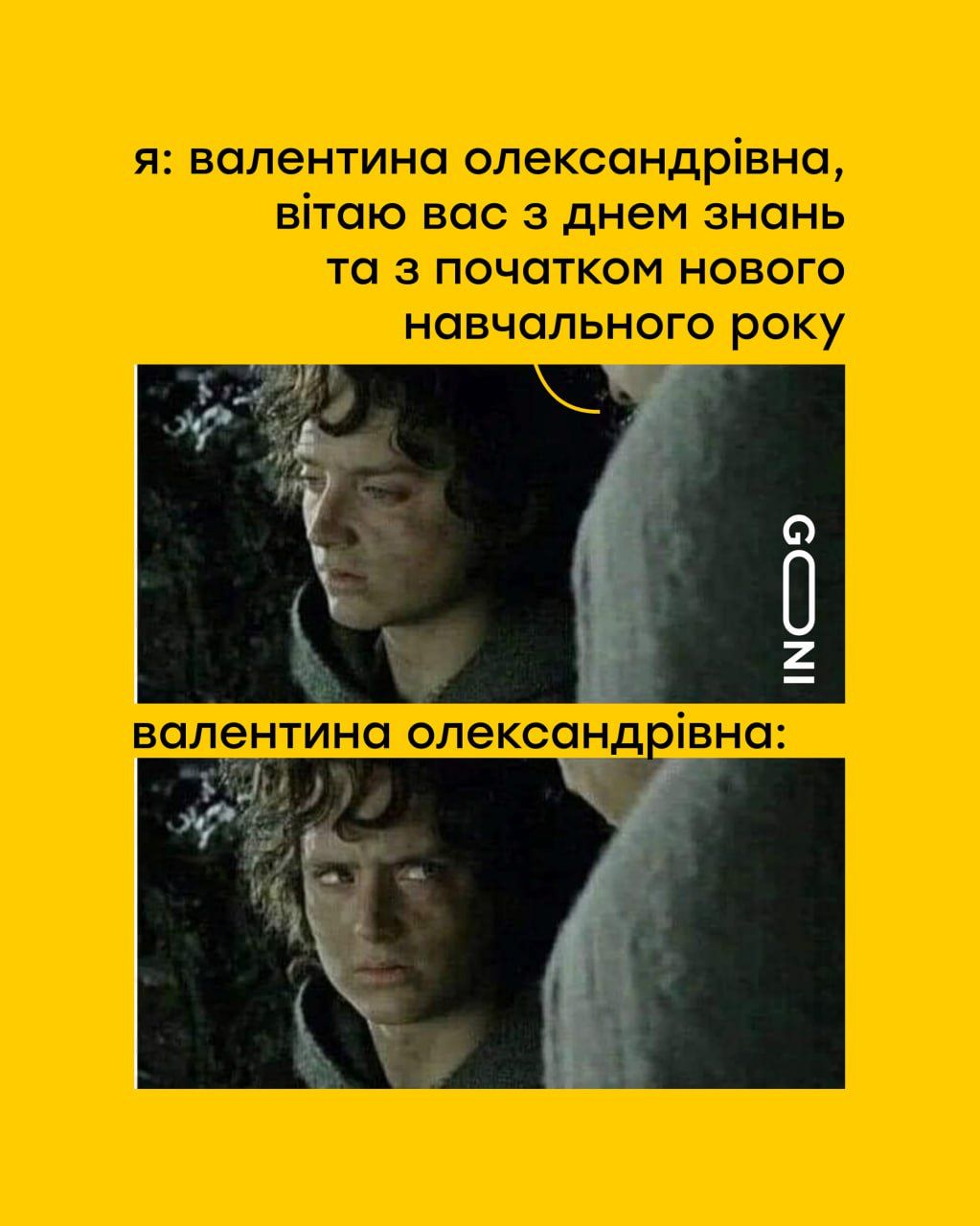 Меми про шкільну лінійку в Україні, яку ненавидять як батьки, так і учні - 634966 Меми про шкільну лінійку в Україні, яку ненавидять як батьки, так і учні - фото 634966