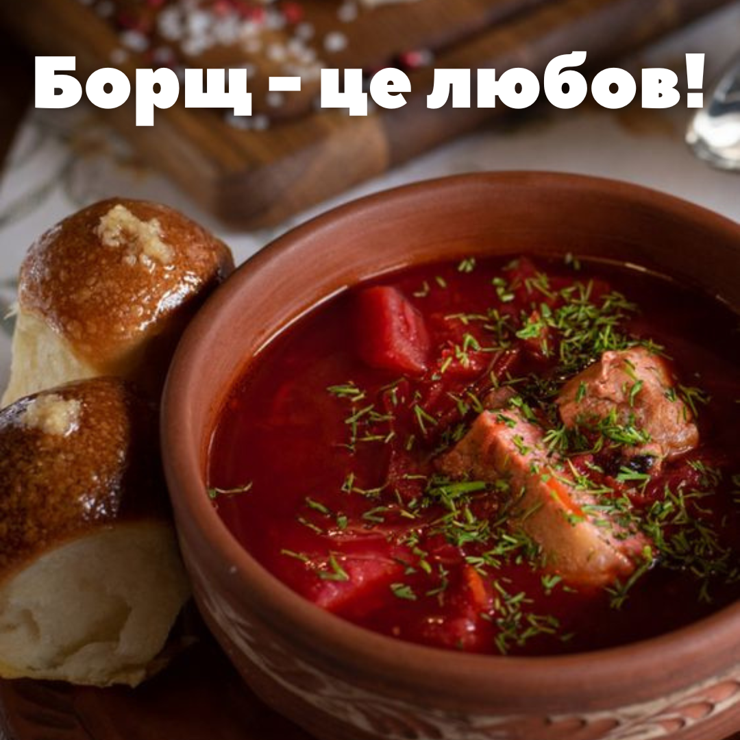 Наш генокод: веселые и вкусные картинки ко Дню украинского борща - 635107 Наш генокод: веселые и вкусные картинки ко Дню украинского борща - фото 635107