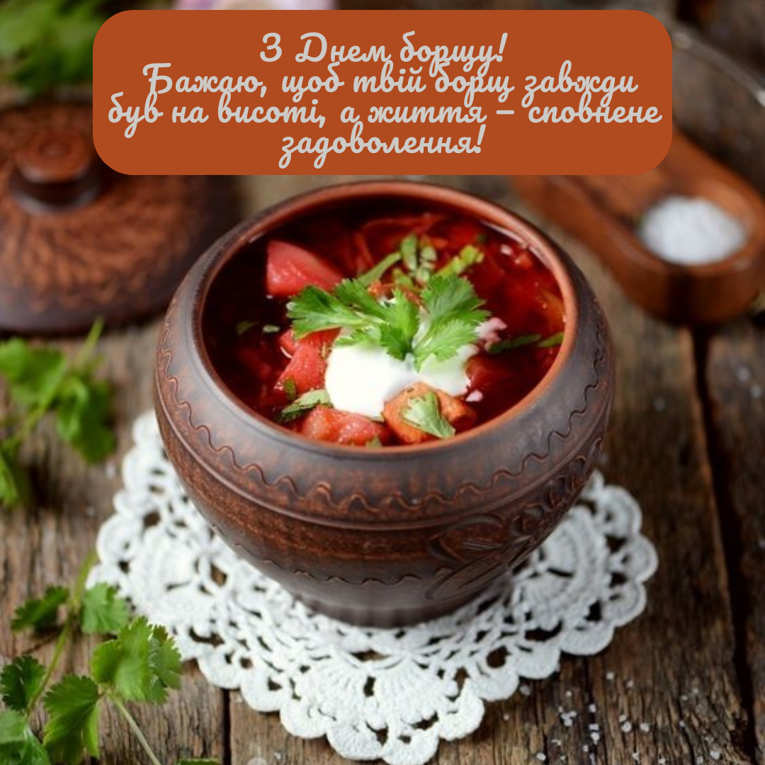 Наш генокод: веселые и вкусные картинки ко Дню украинского борща - 635108 Наш генокод: веселые и вкусные картинки ко Дню украинского борща - фото 635108