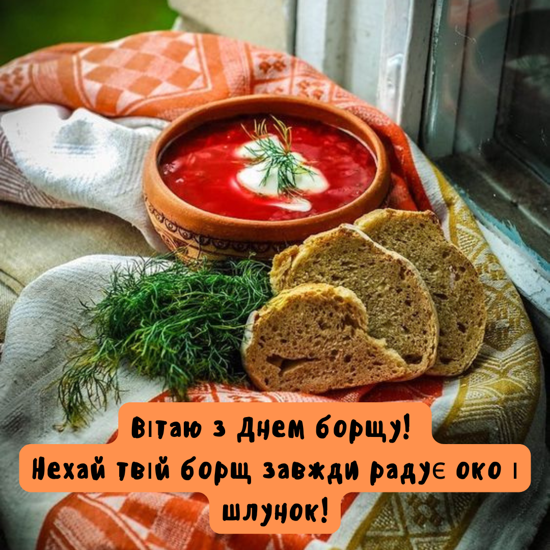 Наш генокод: веселые и вкусные картинки ко Дню украинского борща - 635115 Наш генокод: веселые и вкусные картинки ко Дню украинского борща - фото 635115
