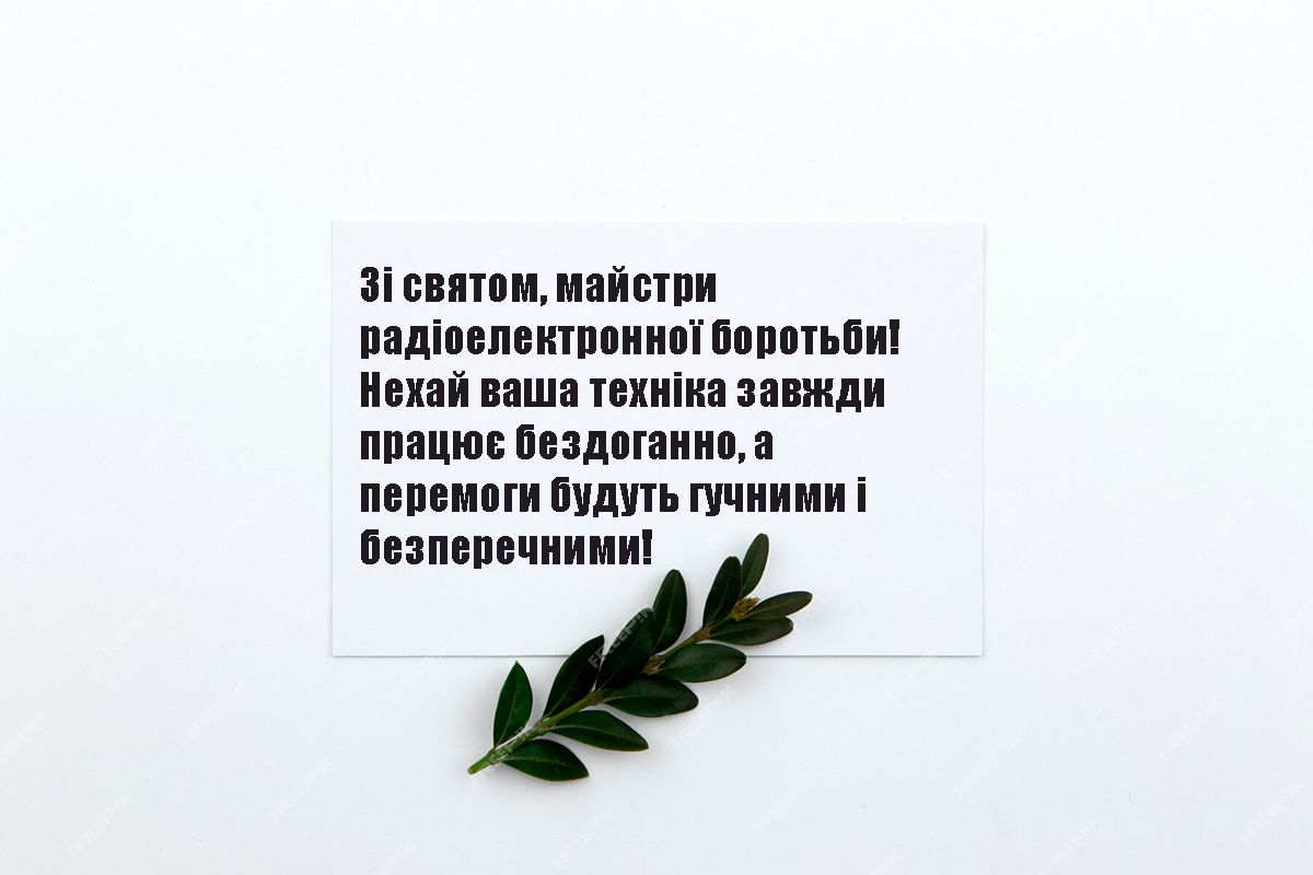 День специалиста радиоэлектронной борьбы Вооруженных Сил Украины 2024 - особые поздравления в прозе и картинки к празднику - 635131 День специалиста радиоэлектронной борьбы Вооруженных Сил Украины 2024 - особые поздравления в прозе и картинки к празднику - фото 635131