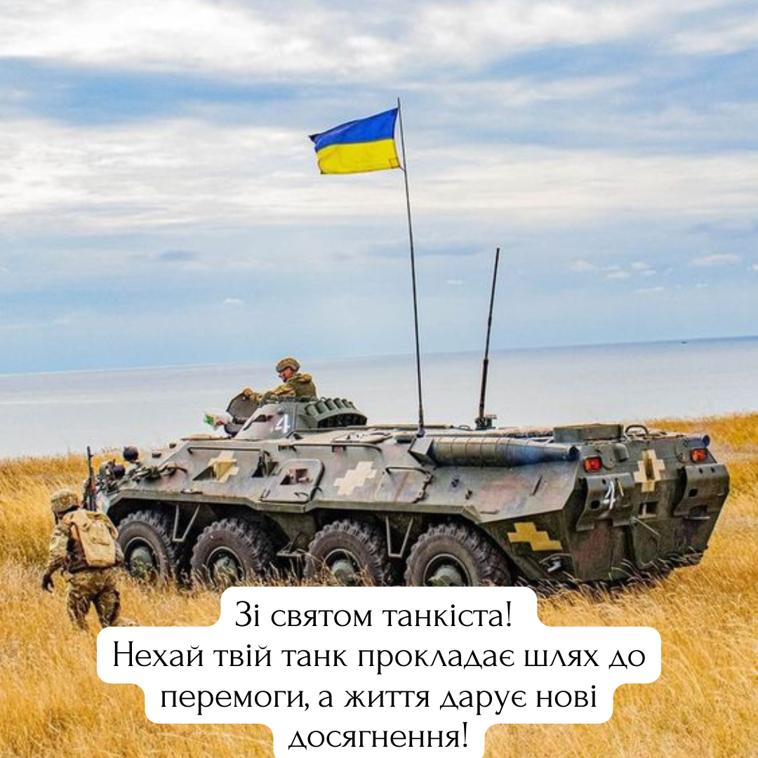 Праздник брони и отваги: сильные поздравления ко Дню танковых войск - 635165 Праздник брони и отваги: сильные поздравления ко Дню танковых войск - фото 635165