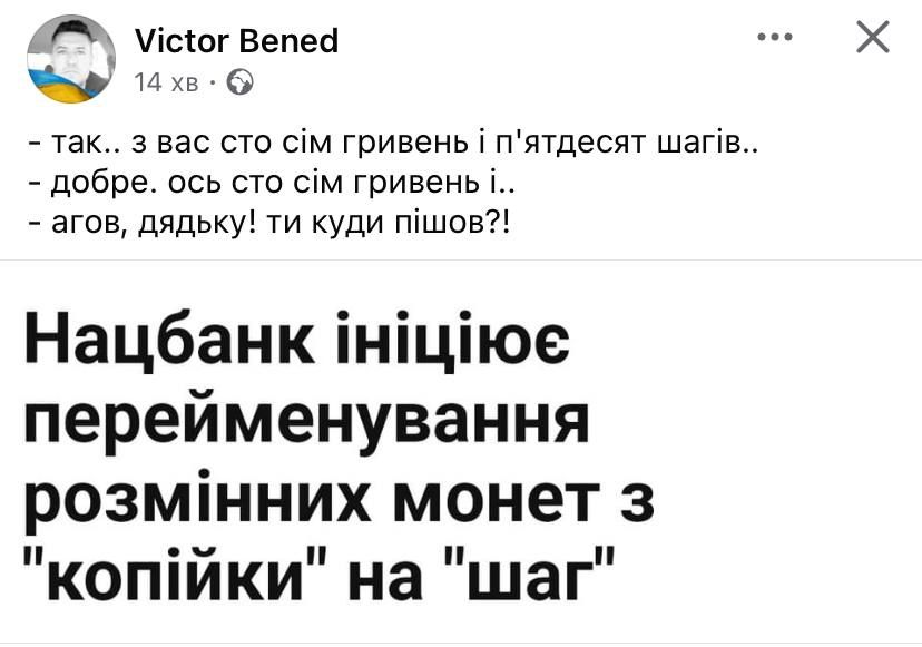 НБУ хоче змінити назву монет — українці висловили свою позицію у мемах - 635357 НБУ хоче змінити назву монет — українці висловили свою позицію у мемах - фото 635357