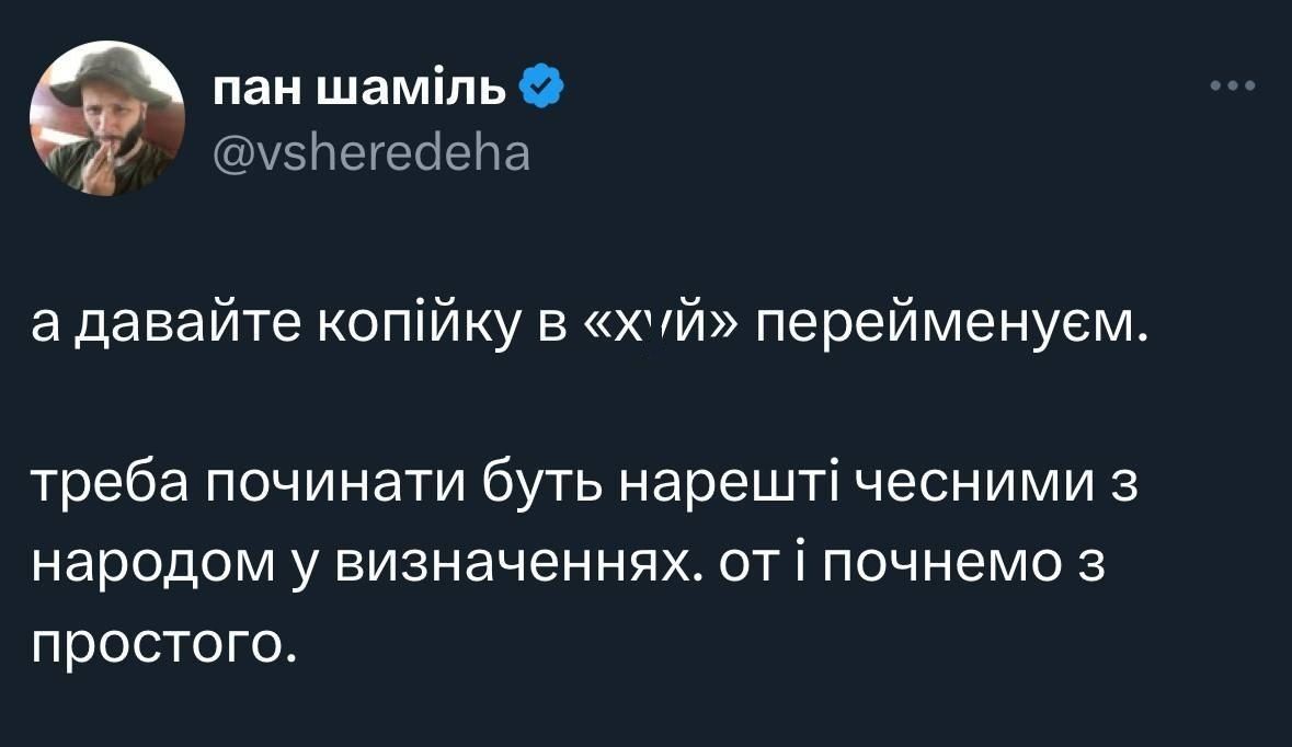 НБУ хоче змінити назву монет — українці висловили свою позицію у мемах - 635367 НБУ хоче змінити назву монет — українці висловили свою позицію у мемах - фото 635367