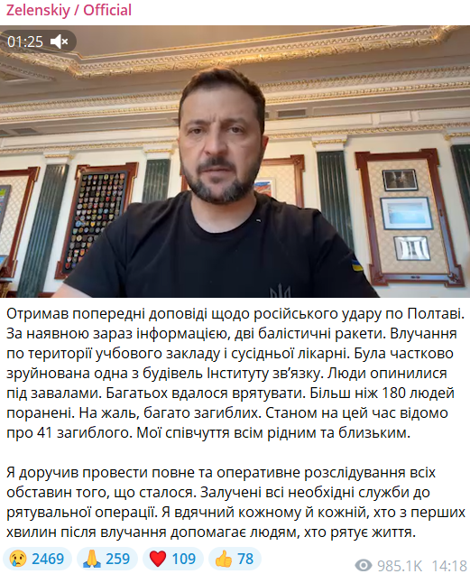 Зеленський про удар по Полтаві 3 вересня - 635409 Зеленський про удар по Полтаві 3 вересня - фото 635409