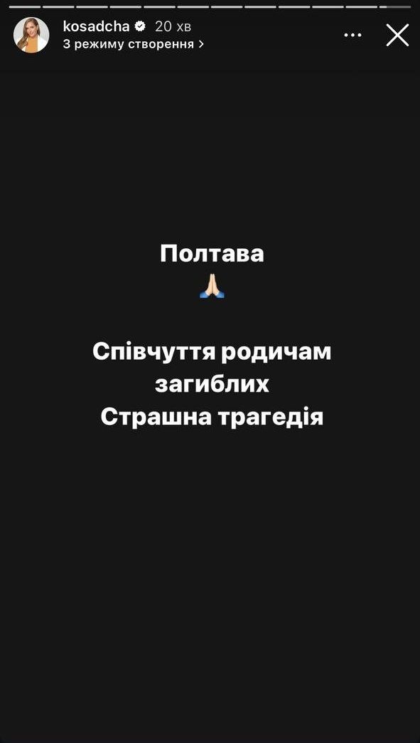 Атака по Полтаві: українські артисти прокоментували злочин росіян - 635410 Атака по Полтаві: українські артисти прокоментували злочин росіян - фото 635410