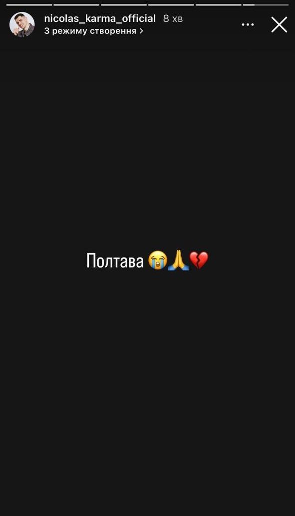 Атака по Полтаві: українські артисти прокоментували злочин росіян - 635411 Атака по Полтаві: українські артисти прокоментували злочин росіян - фото 635411