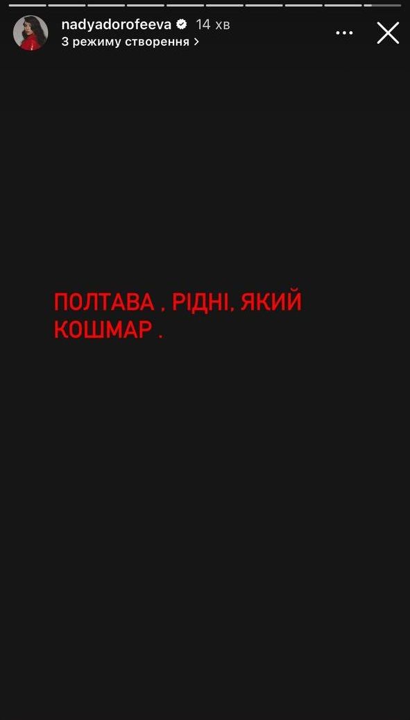 Атака по Полтаві: українські артисти прокоментували злочин росіян - 635413 Атака по Полтаві: українські артисти прокоментували злочин росіян - фото 635413