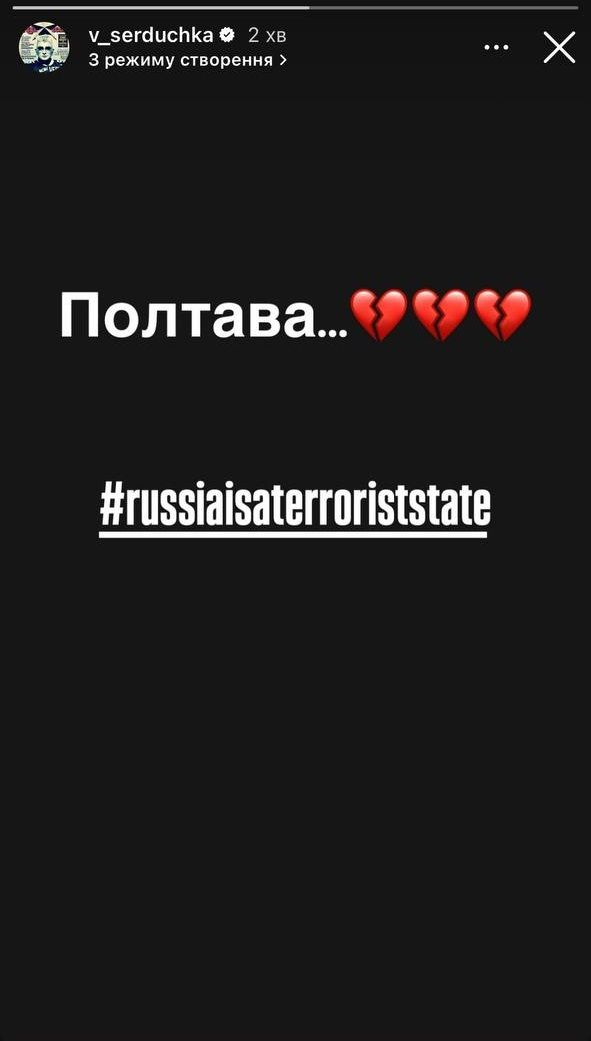 Атака по Полтаві: українські артисти прокоментували злочин росіян - 635414 Атака по Полтаві: українські артисти прокоментували злочин росіян - фото 635414