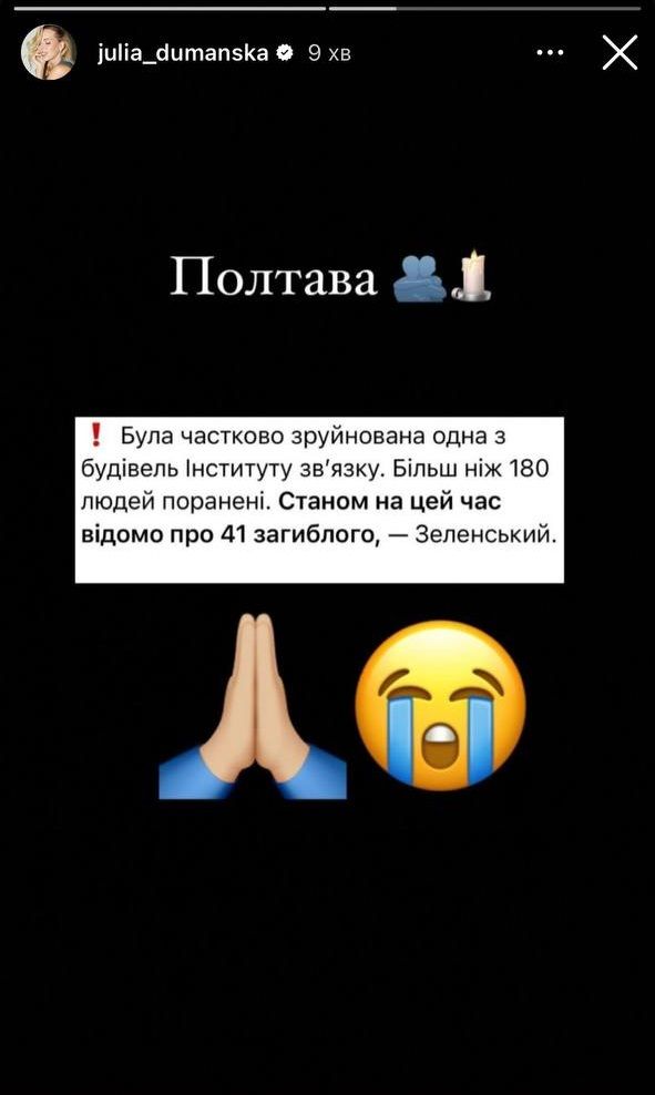 Атака по Полтаві: українські артисти прокоментували злочин росіян - 635417 Атака по Полтаві: українські артисти прокоментували злочин росіян - фото 635417