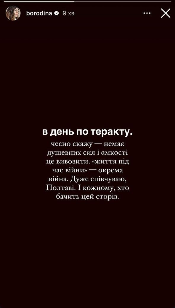 Атака по Полтаві: українські артисти прокоментували злочин росіян - 635418 Атака по Полтаві: українські артисти прокоментували злочин росіян - фото 635418