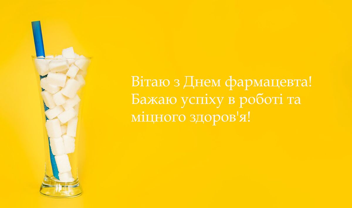 Празднуем День фармацевта 2024 с искренними поздравлениями - 635839 Празднуем День фармацевта 2024 с искренними поздравлениями - фото 635839