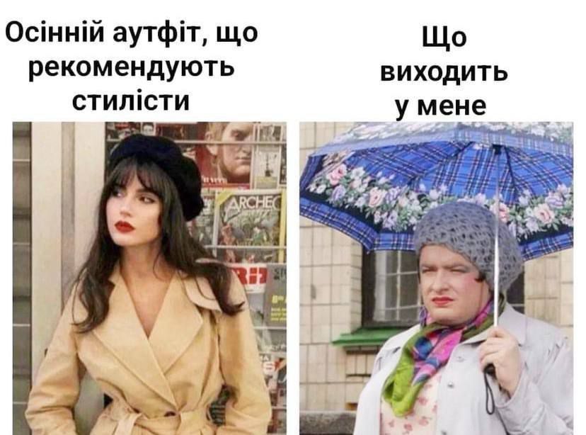 Осінь щойно почалася, а ми вже втомилися, тому розважаємося мемами про цю пору року - фото 635864