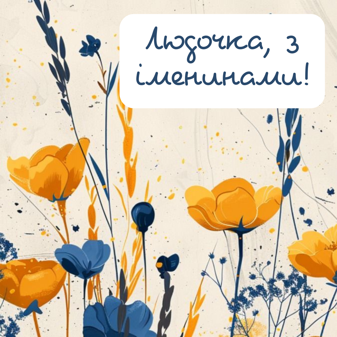 Іменини Людмили привітання - 636001 Іменини Людмили привітання - фото 636001