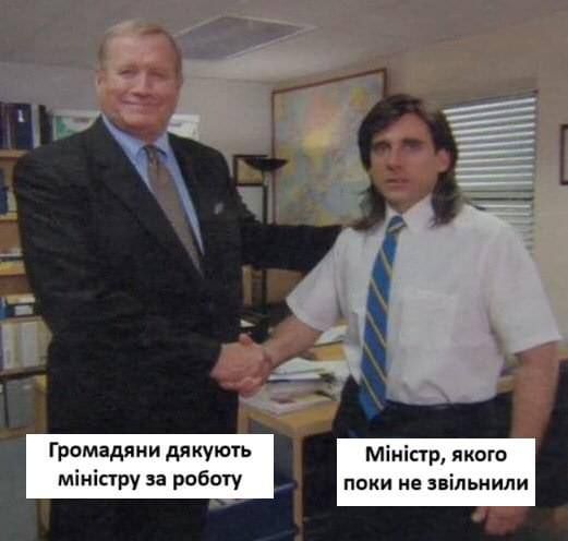 Меми про кадрові зміни в Кабміні і Офісі президента, від потужності яких зносить дах - 636111 Меми про кадрові зміни в Кабміні і Офісі президента, від потужності яких зносить дах - фото 636111