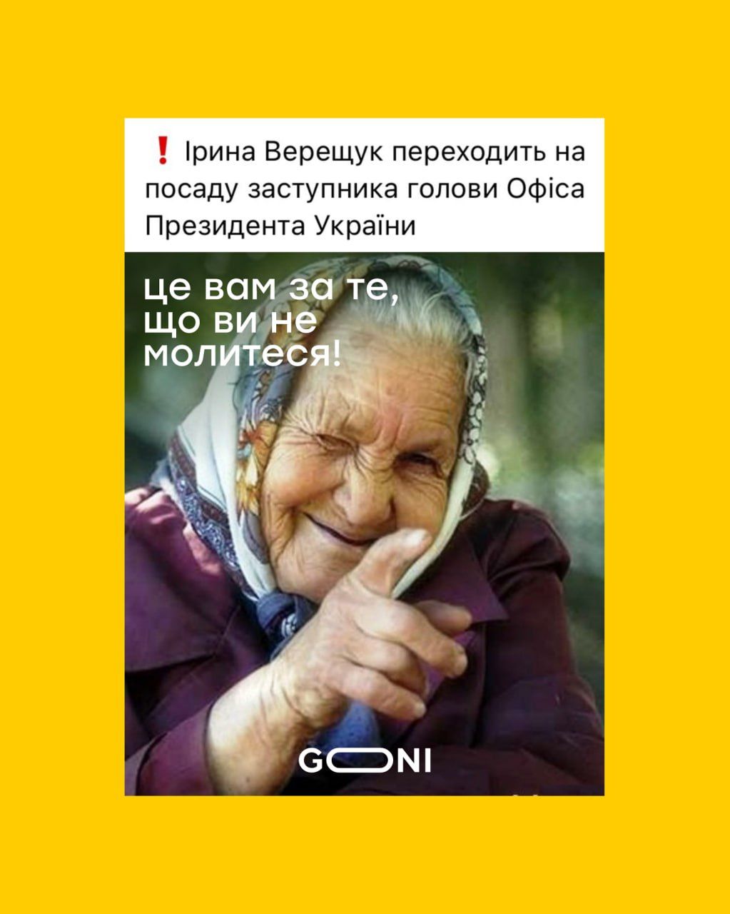Меми про кадрові зміни в Кабміні і Офісі президента, від потужності яких зносить дах - 636112 Меми про кадрові зміни в Кабміні і Офісі президента, від потужності яких зносить дах - фото 636112
